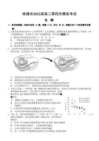 2022届江苏南通高三四模生物试卷及答案