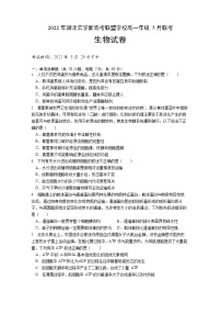 2022湖北省云学新高考联盟学校高一下学期5月联考生物试题（含答案）