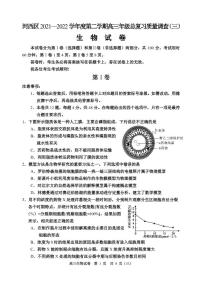 2022年天津市河西区高三三模生物试题含答案