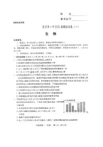 2022届湖南省长沙市第一中学高三下学期一模考试生物试题及答案