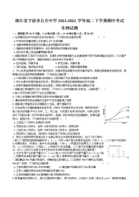 2021-2022学年浙江省宁波市北仑中学高二下学期期中考试生物试题含答案