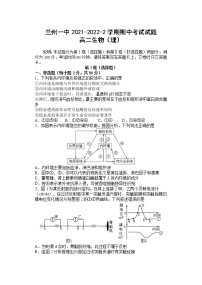 2021-2022学年甘肃省兰州市第一中学高二下学期期中考试生物试题含答案