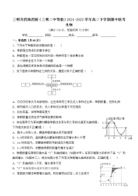 2021-2022学年福建省三明市四地四校（三明二中等校）高二下学期期中联考生物试题含答案