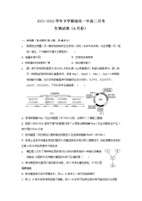 2021-2022学年河北省张家口市宣化第一中学高二下学期4月月考生物试题含解析