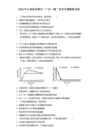2022年云南省昆明市“三诊一模”高考生物模拟试卷（含答案解析）