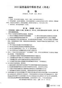 2022届河北省石家庄市部分学校高三下学期5月模拟考试生物试题PDF版含答案