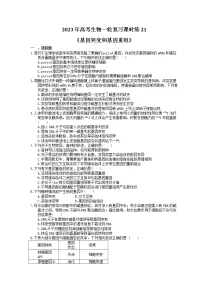 2023年高考生物一轮复习课时练21《基因突变和基因重组》(含答案)