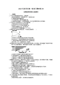 2023年高考生物一轮复习课时练30《群落的结构与演替》(含答案)