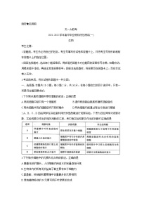 2022河南省天一大联考高三上学期阶段性测试（一）生物含解析