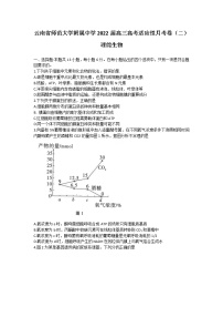 2022云南省师大附中高三上学期高考适应性月考卷（二）理科综合生物试题含答案