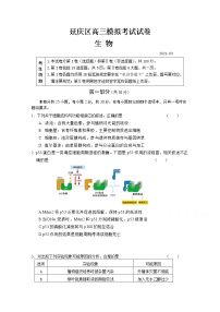 2021北京延庆区高三第一次模拟考试生物试题含答案