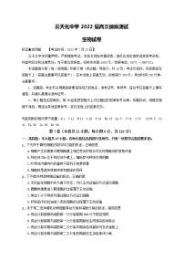 2022云南省云天化中学高三上学期摸底测试生物试题含答案