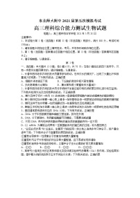 2021东北师大附中高三下学期第五次模拟考试理科综合生物试题含答案