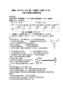 2022天津静海区一中高二上学期（9月）学生学业能力调研生物试题缺答案