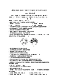 2021天津静海区四校高二下学期5月份阶段性检测生物试题含答案