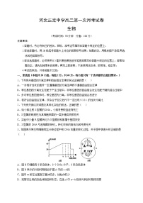 2021河北省正定中学高二上学期第一次月考生物试题含答案