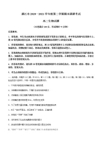 2021湛江高二下学期期末生物试题含答案