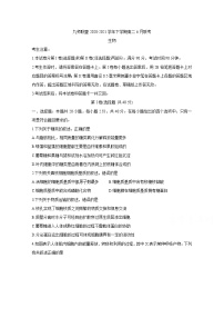 2021河南省九师联盟下学期高二6月联考生物含答案