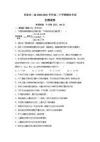 2021阜新二高高二下学期期末考试生物试题含答案