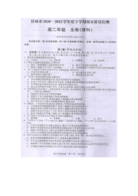 2021桂林高二下学期期末生物（理）试题图片版含答案