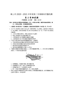 2021黄山高二下学期期末考试生物试卷含答案