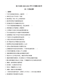2021新乡名校高二下学期期末联考生物试题含答案