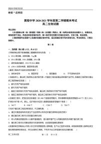 2021陕西省黄陵中学高二下学期期末考试生物试卷PDF版含答案