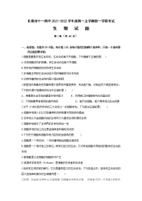 2022长春十一高中高一上学期第一学程考试生物试题含答案