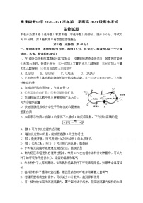 2021重庆市南开中学高一下学期期末考试生物试题含答案