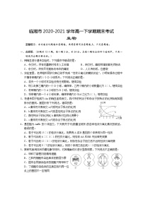 2021岳阳临湘高一下学期期末考试生物试题含答案