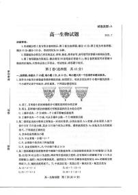 2021滨州高一下学期期末考试生物试题扫描版含答案