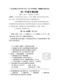 2021广元川师大万达中学高一下学期7月期末仿真考试生物试卷含答案