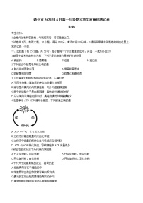 2021衢州高一下学期6月期末生物试题含答案