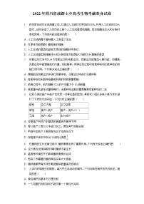 2022年四川省成都七中高考生物考前热身试卷（含答案解析）