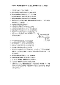 2022年天津市静海一中高考生物调研试卷(5月份)(含答案解析)