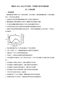 2022聊城--高二下学期期中生物试题含解析