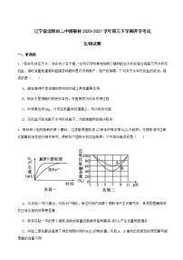 2022届辽宁省沈阳市二中郊联体高三下学期开学考试生物试卷含解析