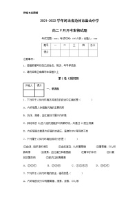2021-2022学年河北省沧州市盐山中学高二9月月考生物试题含解析