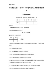 2021-2022学年河北省唐山市十一中高二上学期期中生物试题含解析