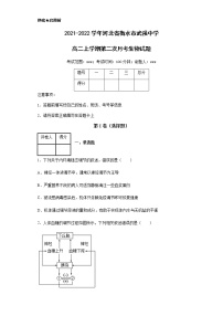 2021-2022学年河北省衡水市武强中学高二上学期第二次月考生物试题含解析