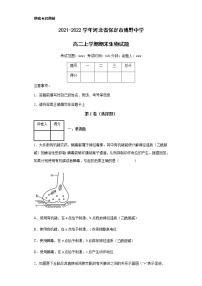 2021-2022学年河北省保定市博野中学高二上学期期末生物试题含解析