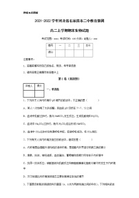 2021-2022学年河北省石家庄市二中教育集团高二上学期期末生物试题含解析