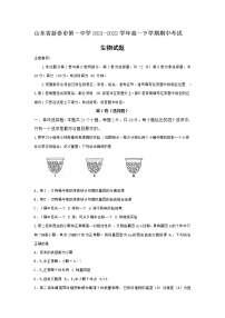 2021-2022学年山东省新泰市第一中学高一下学期期中考试生物试卷含答案