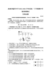 2021-2022学年江苏省高邮市临泽中学高一下学期期中学情调研测试生物试卷含答案