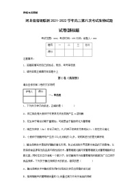 2021-2022学年河北省省级联测高三第八次考试生物试题含解析