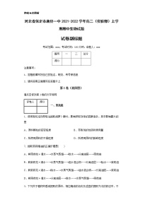 2021-2022学年河北省保定市唐县一中高二（实验部）上学期期中生物试题含解析