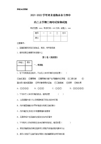 2021-2022学年河北省衡水市十四中高二上学期二调考试生物试题含解析