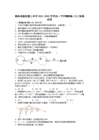 2021-2022学年江西省赣州市赣县第三中学高一下学期周练（七）生物试卷含答案