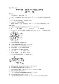 2022届浙江省“山水联盟”高三上学期开学联考生物试题  PDF版