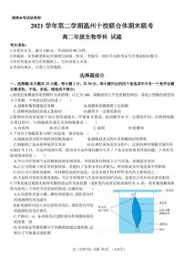 2022温州十校联合体高二下学期期末联考生物原版PDF含答案